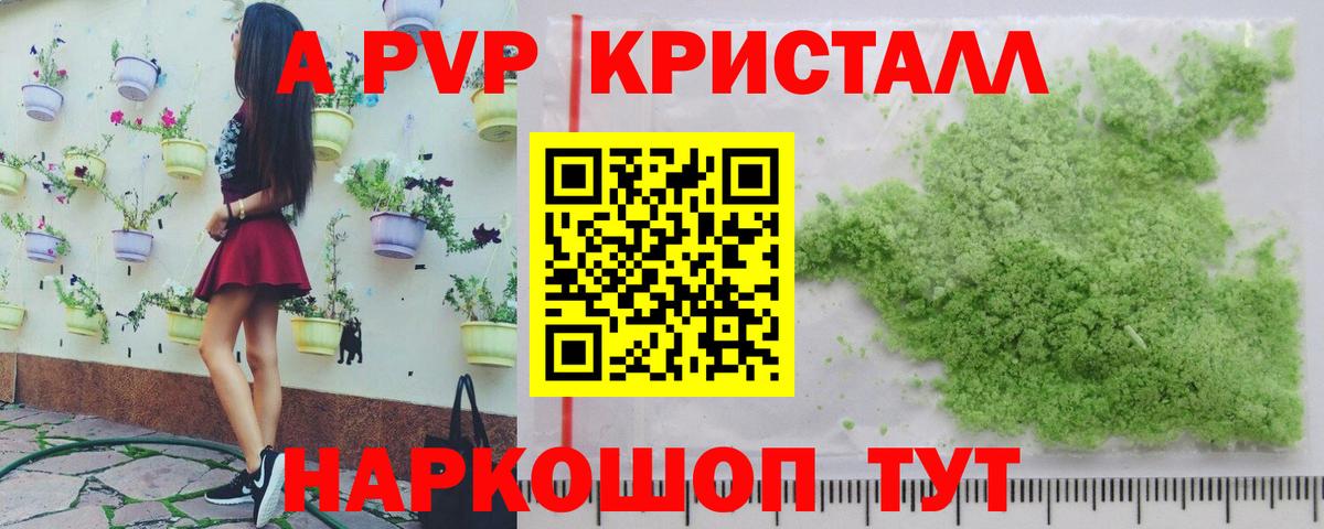Альфа ПВП VHQ Великий Новгород