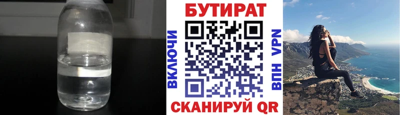 БУТИРАТ Butirat  Великий Новгород 