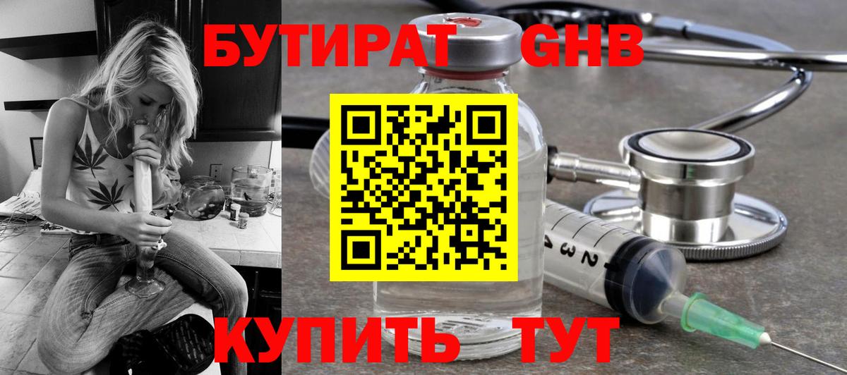 БУТИРАТ GHB Великий Новгород