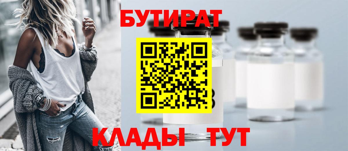 БУТИРАТ жидкий экстази  Вход с VPN  Бутират  Великий Новгород 