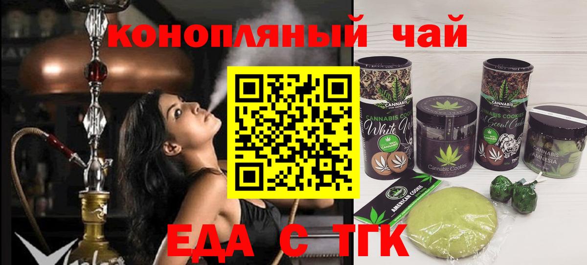 Еда ТГК конопля Великий Новгород