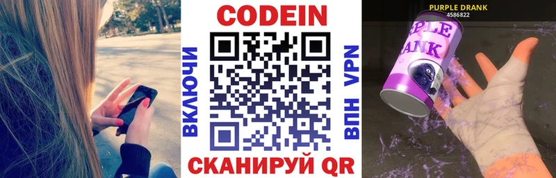 Кодеиновый сироп Lean Purple Drank Великий Новгород