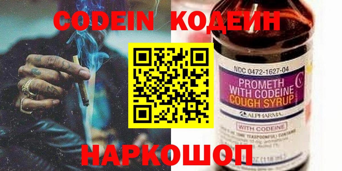 Codein Purple Drank  Вход с VPN  Великий Новгород 