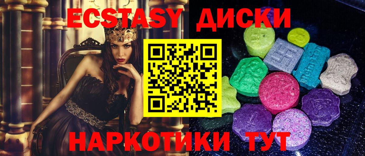 Ecstasy диски Великий Новгород