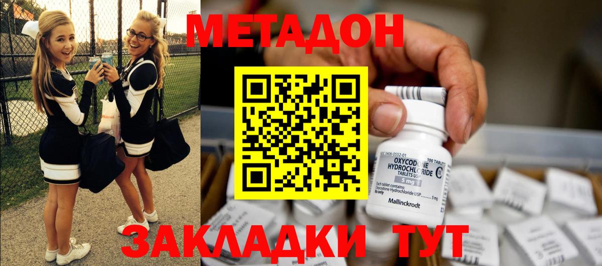 МЕТАДОН methadone  Вход с VPN  Великий Новгород  МЕТАДОН мёд 