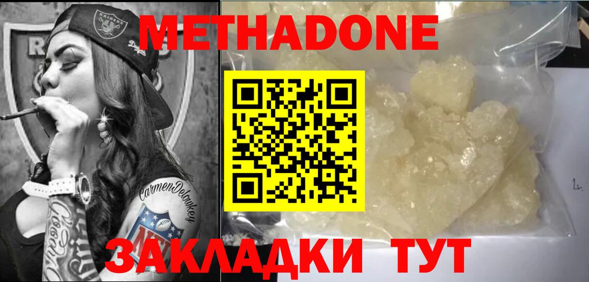 МЕТАДОН VHQ Великий Новгород