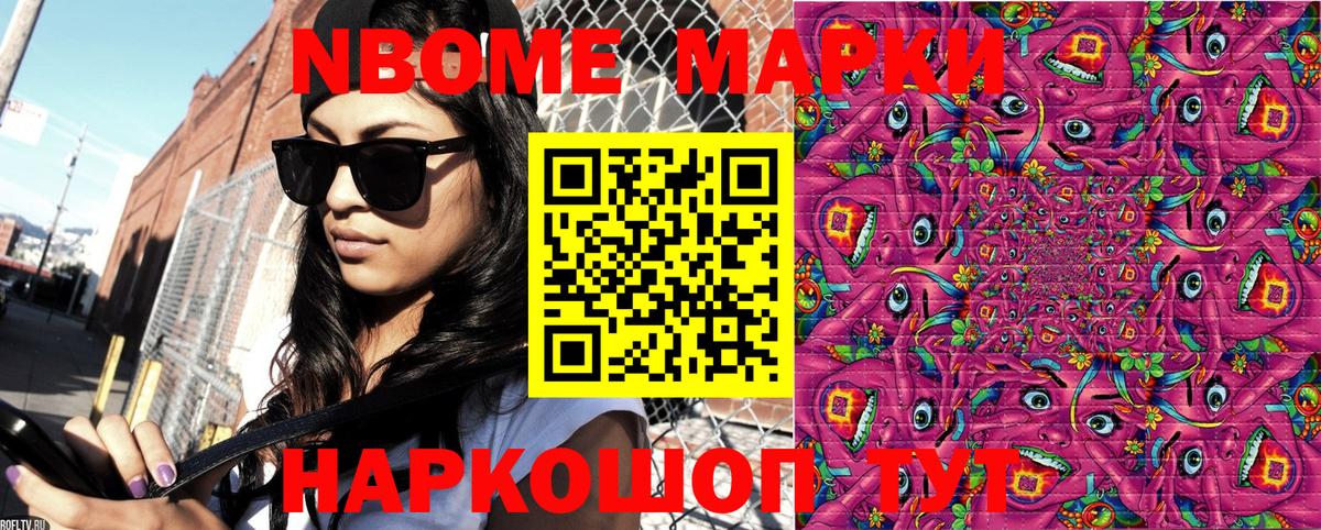 Марки NBOMe 1500мкг Великий Новгород